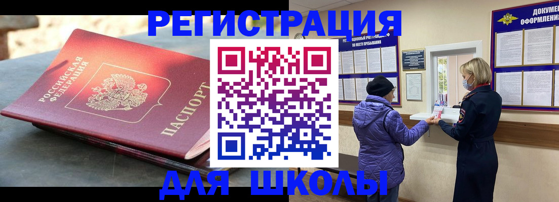 прописка ребенка в Сочи