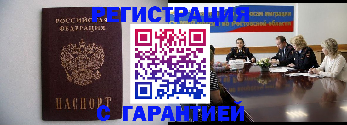 временная регистрация купить в Сочи