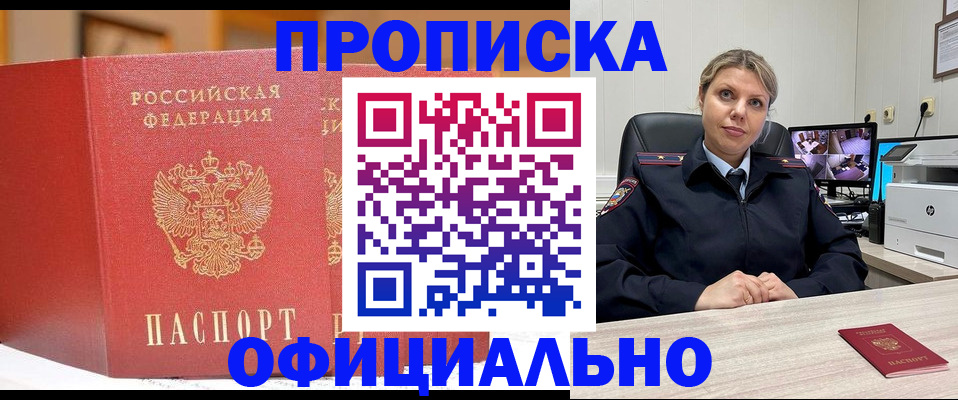 временная регистрация гарантия в Сочи