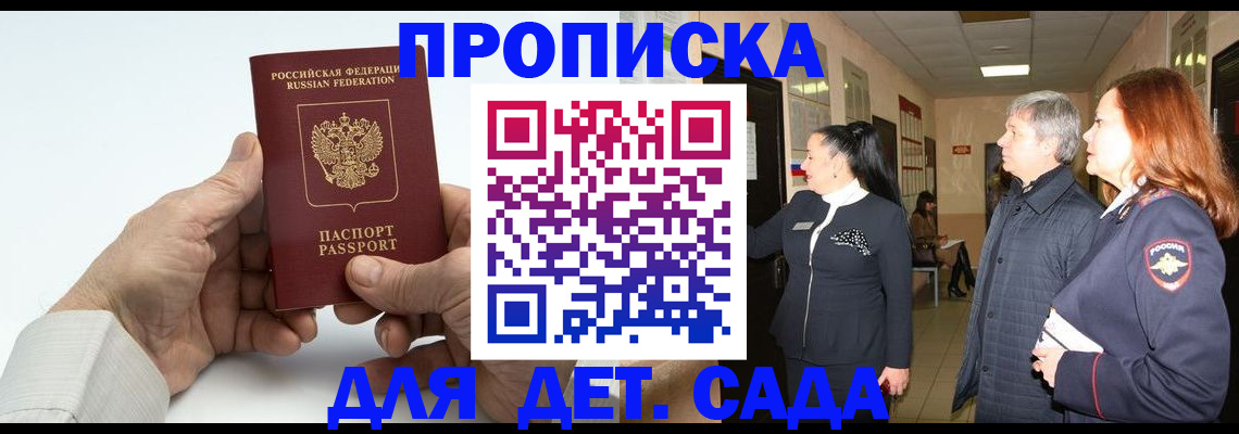временная регистрация собственник в Сочи