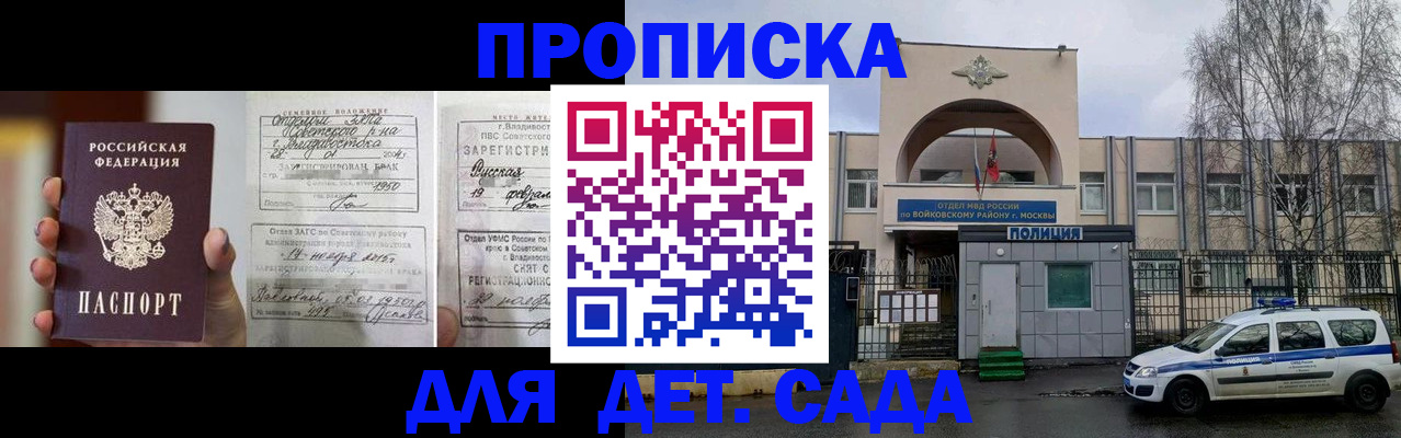 прописка для школы в Сочи