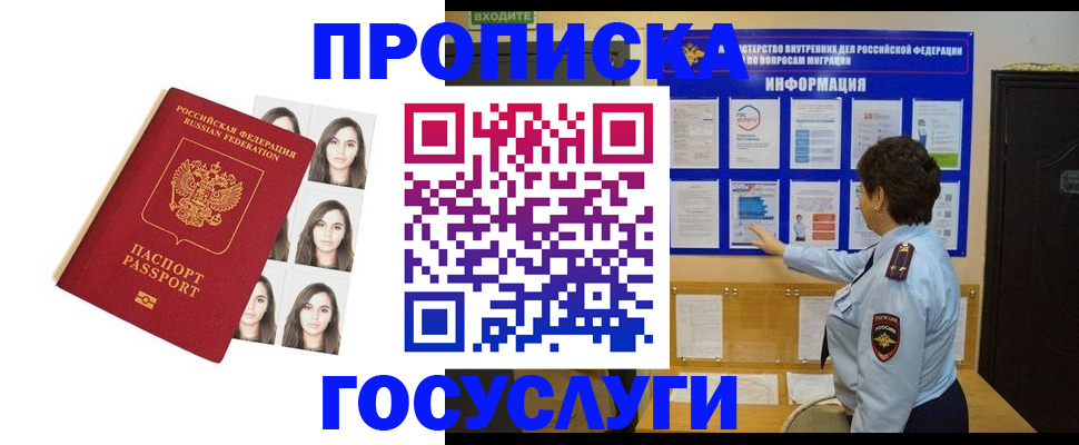 прописка для кредита в Сочи