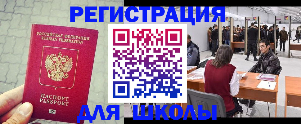 миграционный учет в Сочи